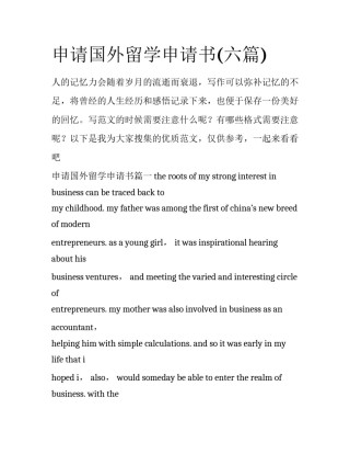 申请国外留学申请书(六篇)