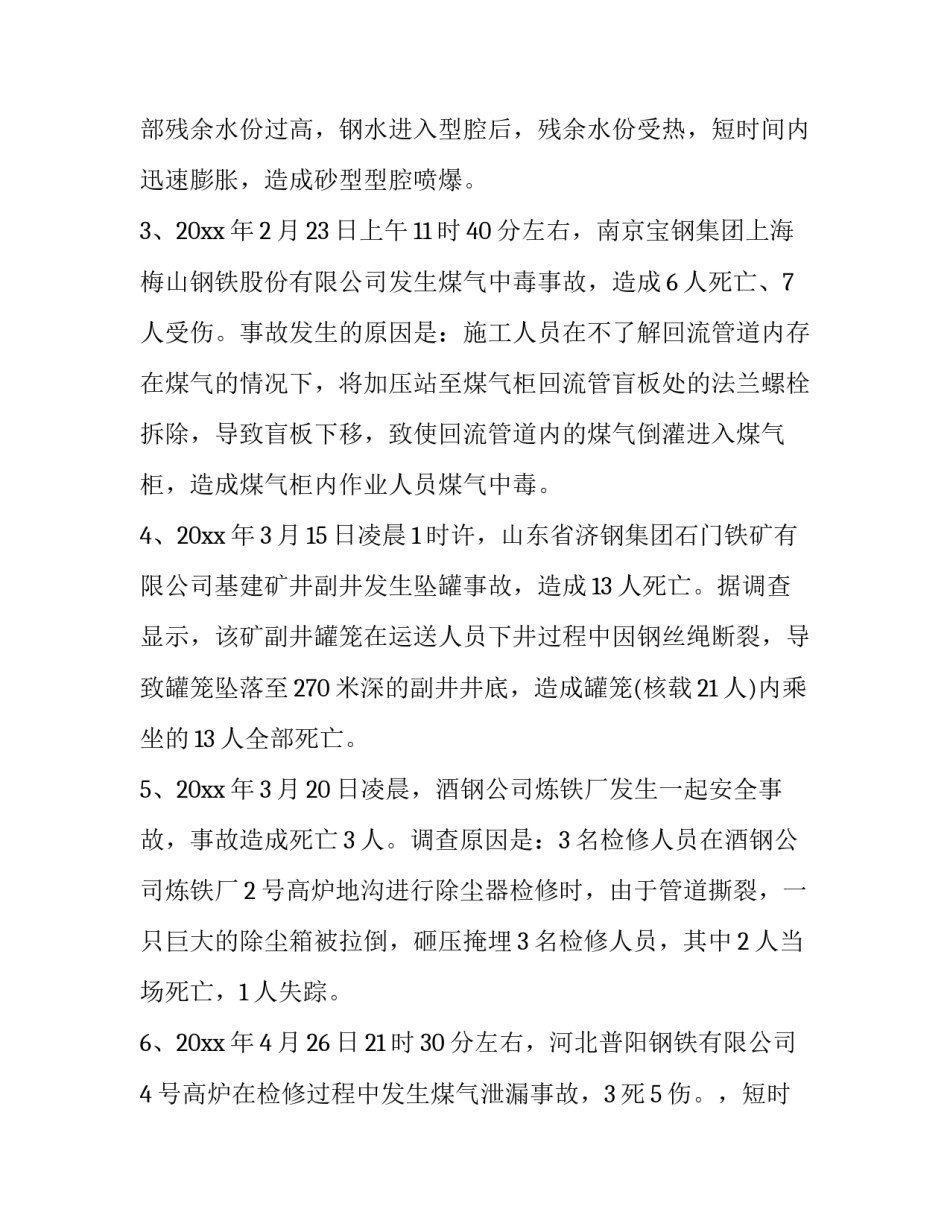 2023年安全事故反思报告材料 安全生产事故反思报告(18篇)_第2页
