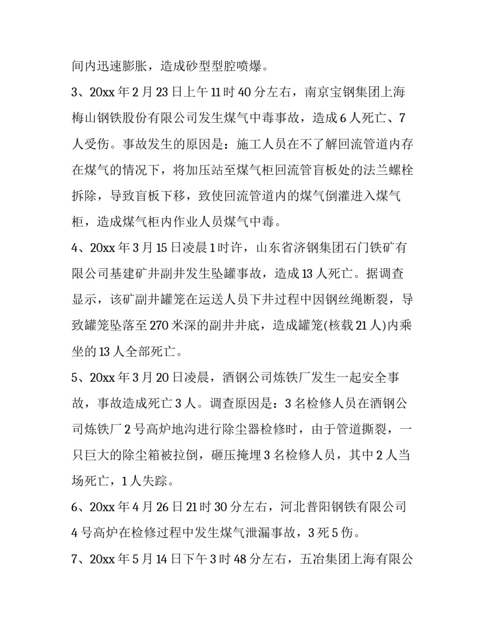 2023年安全事故反思报告材料 安全生产事故反思报告(18篇)_第3页