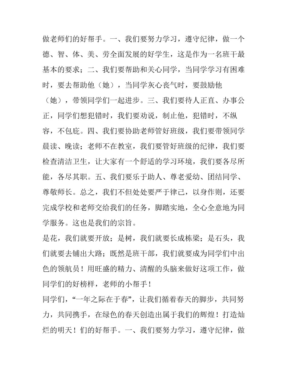 开学的演讲稿小学(十七篇)_第2页