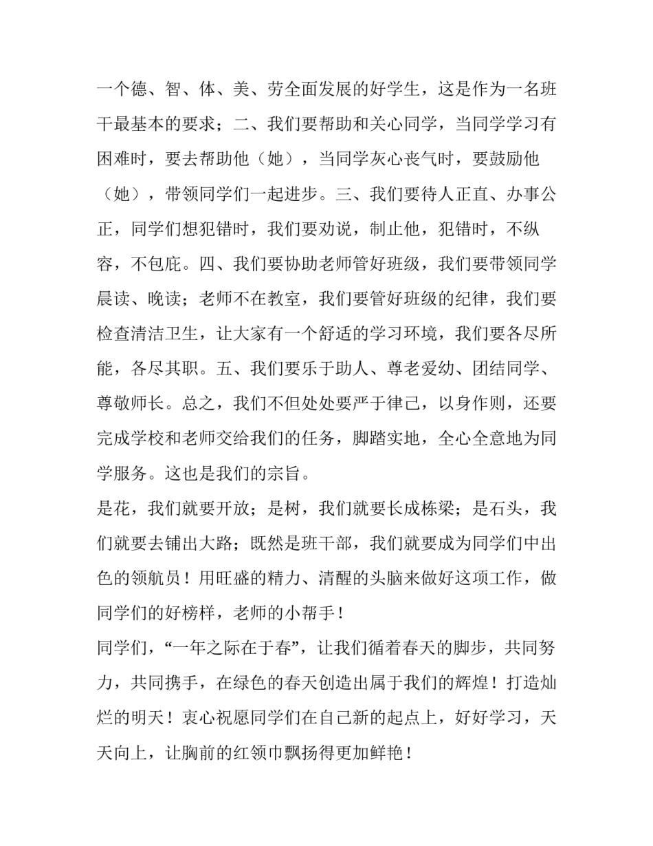 开学的演讲稿小学(十七篇)_第3页