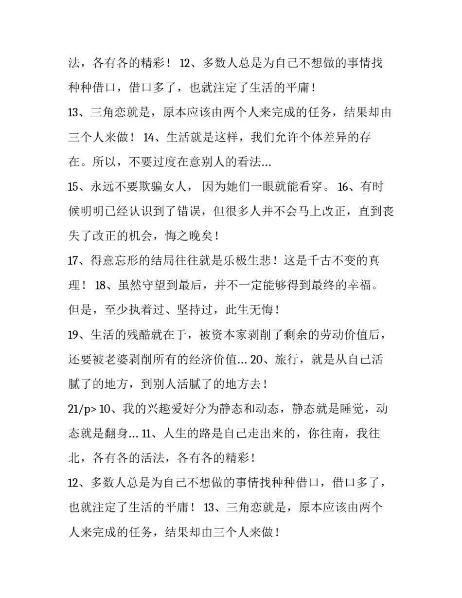 最新经典励志语句_第2页