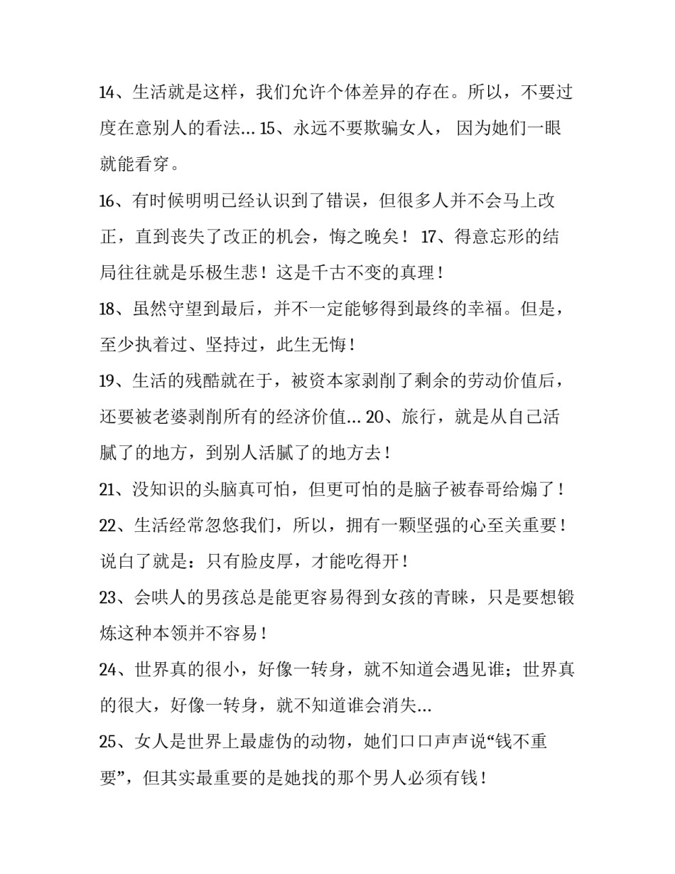 最新经典励志语句_第3页