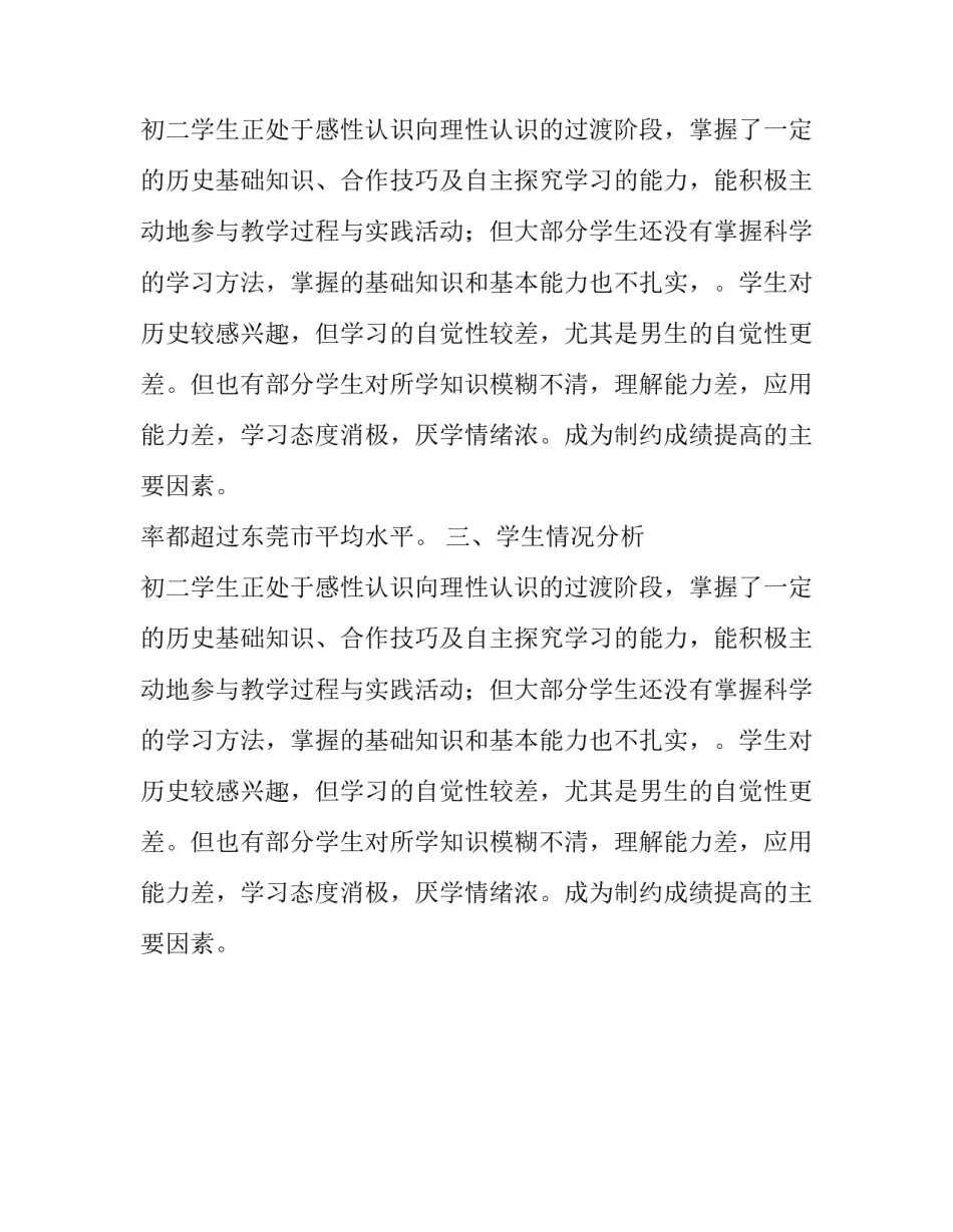 关于初二历史下册教学计划_第2页