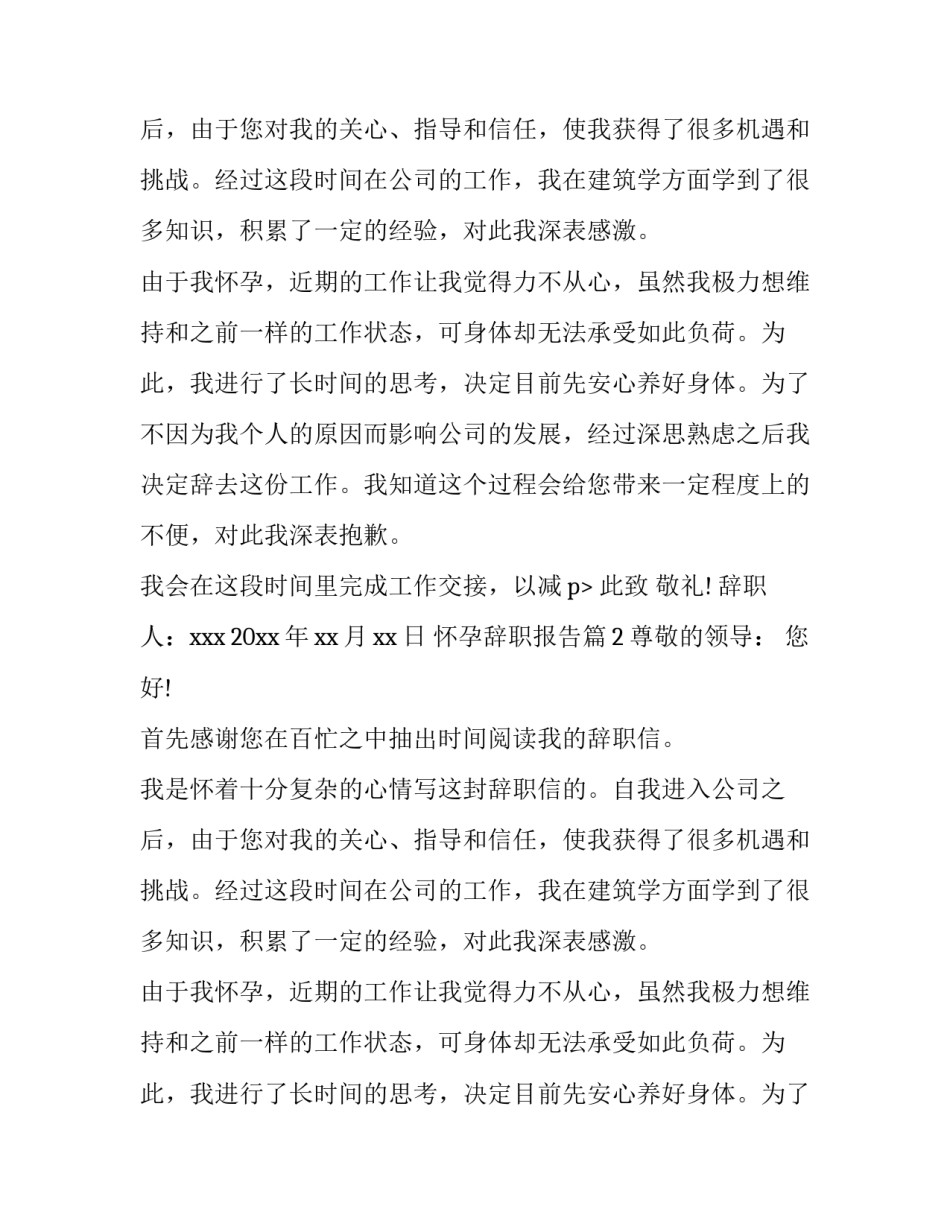 怀孕了如何写辞职报告_第2页
