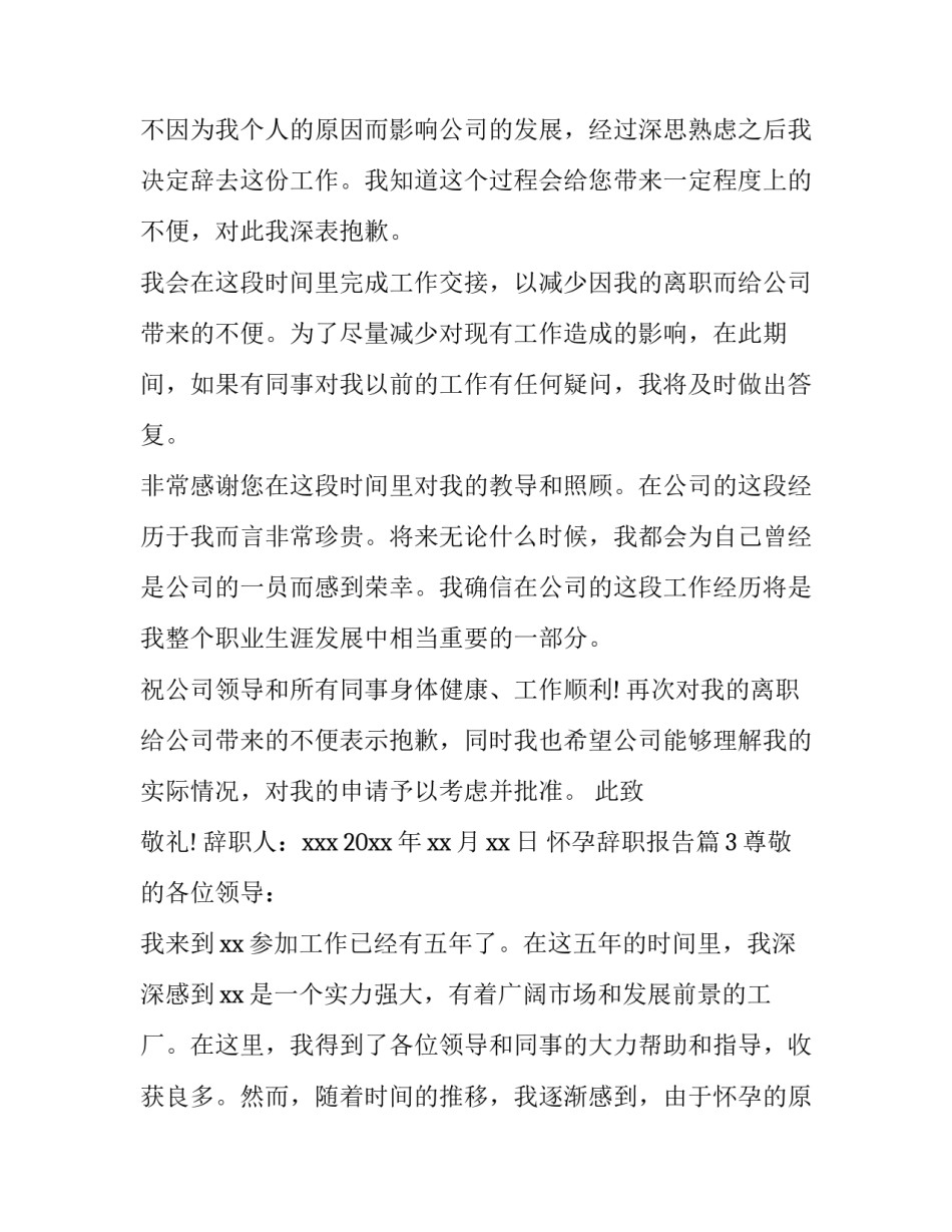怀孕了如何写辞职报告_第3页