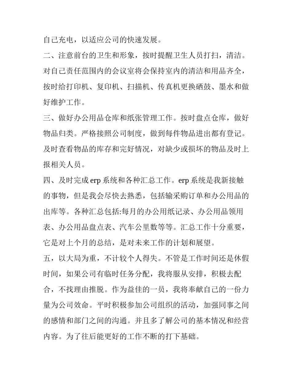 个人工作晋升述职报告书(19篇)_第2页