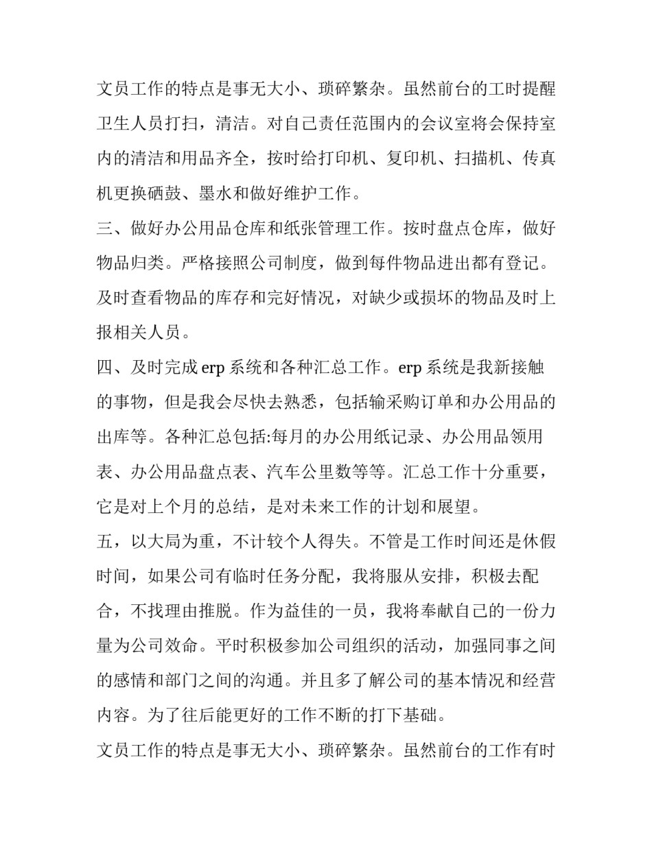 个人工作晋升述职报告书(19篇)_第3页