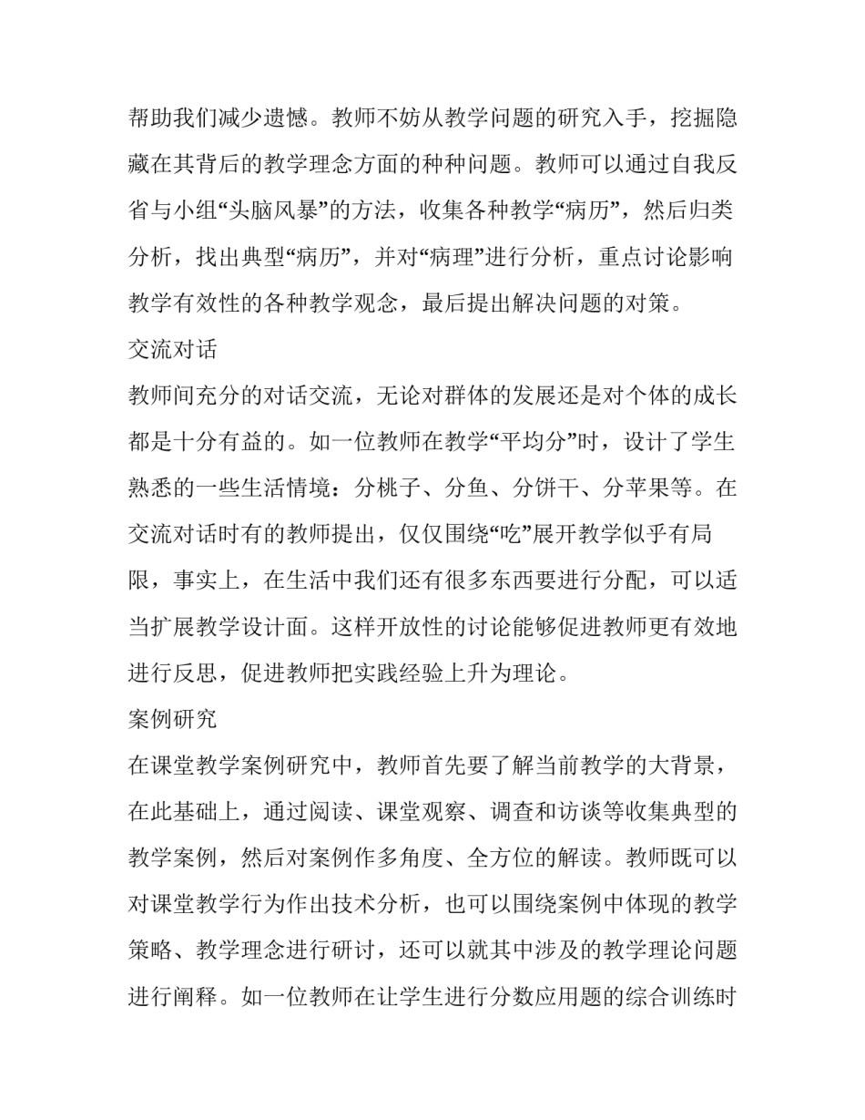 2023年数学教学反思案例分析 数学教学实践反思案例(18篇)_第2页