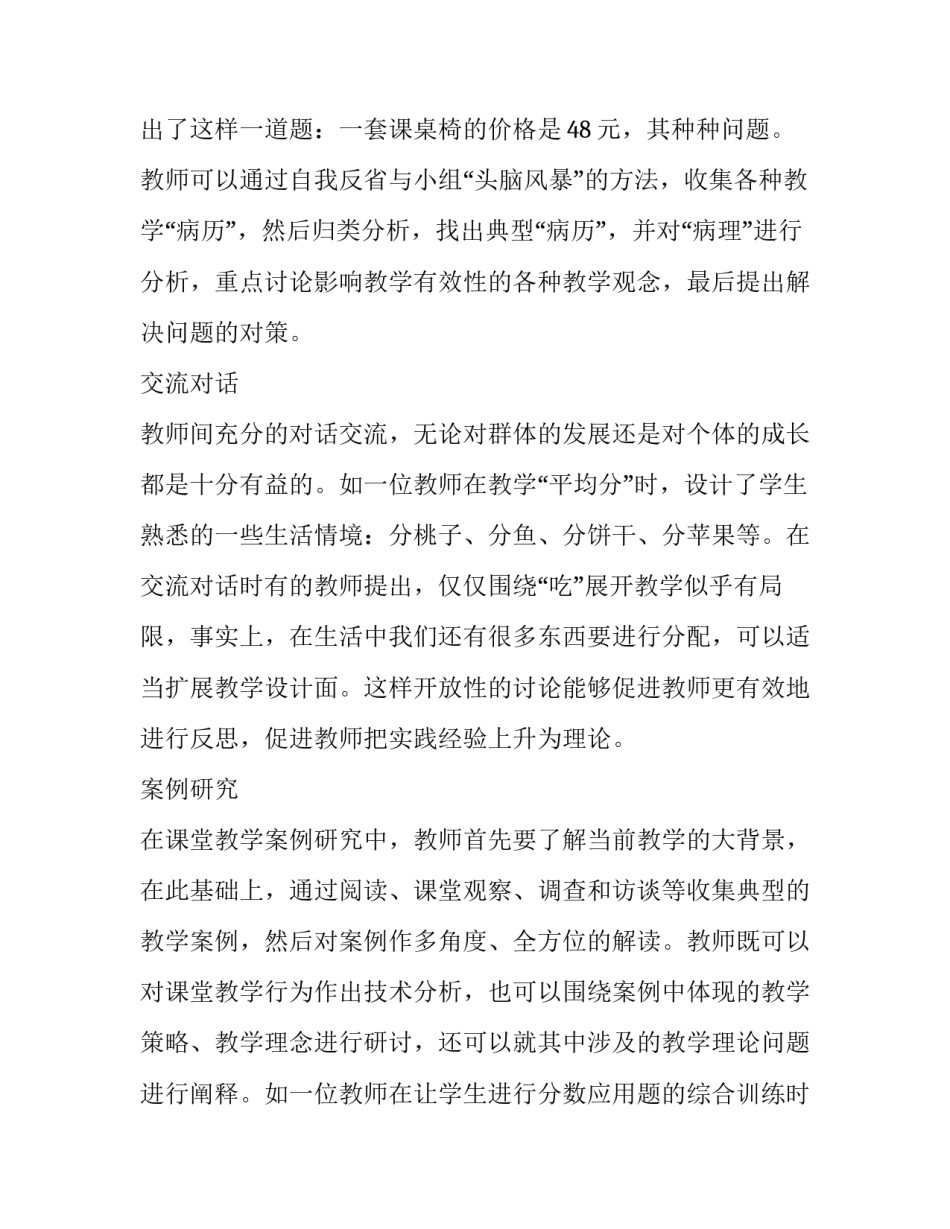 2023年数学教学反思案例分析 数学教学实践反思案例(18篇)_第3页