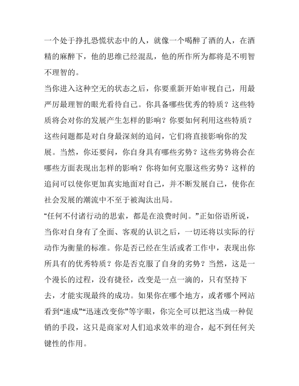 任何不付诸行动的思索,都是在浪费时间的人生哲理_第2页