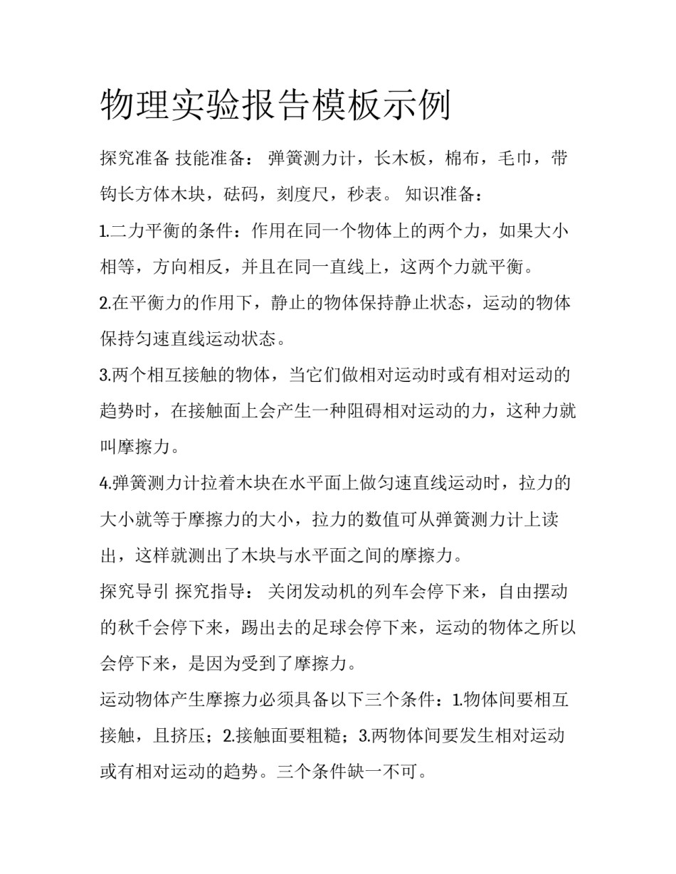 物理实验报告模板示例_第1页