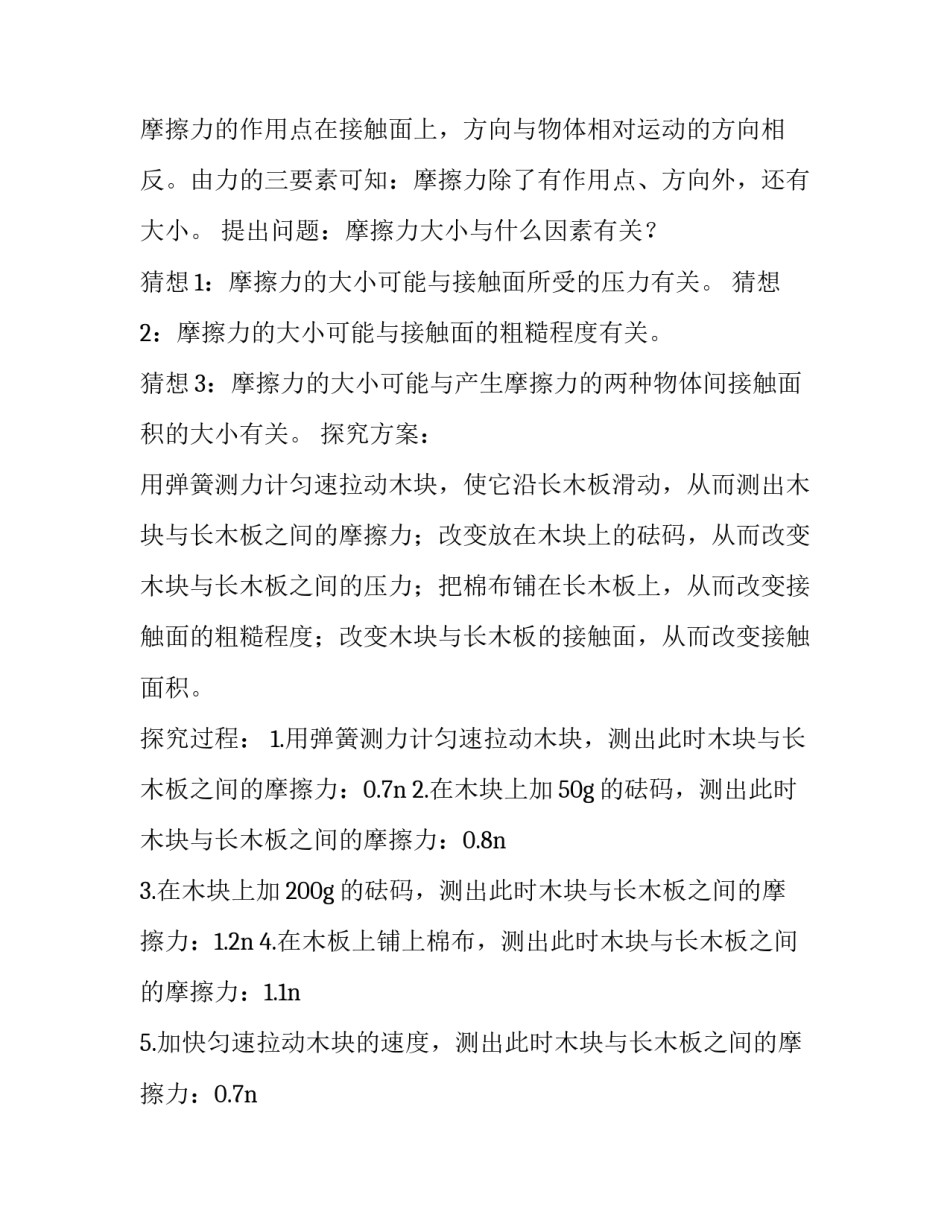 物理实验报告模板示例_第2页