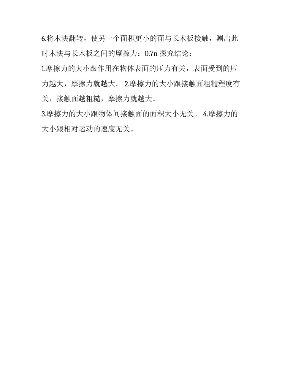 物理实验报告模板示例_第3页