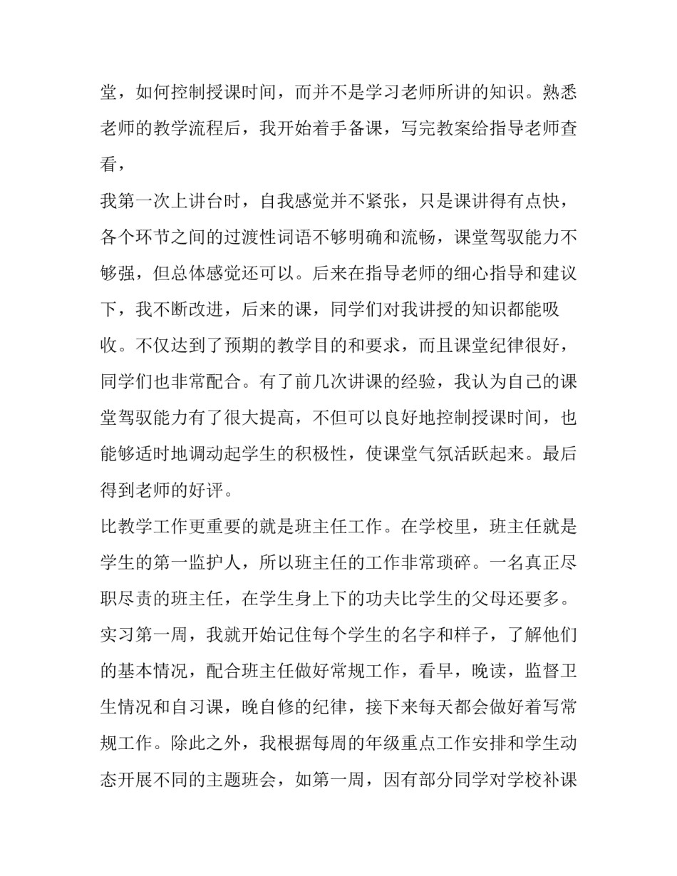 2023年大学生的实训报告(五篇)_第2页