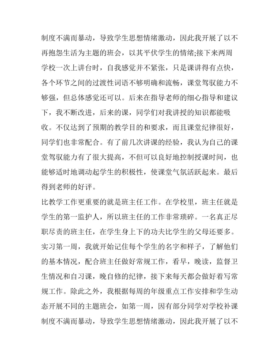 2023年大学生的实训报告(五篇)_第3页