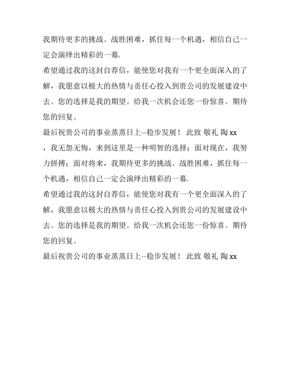 有工作经验的求职信_第2页