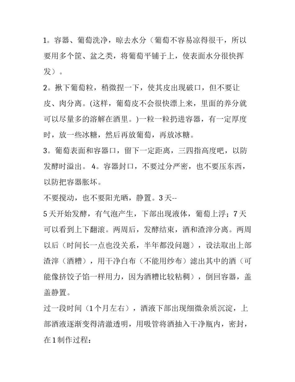 做葡萄酒全过程优秀作文_第2页
