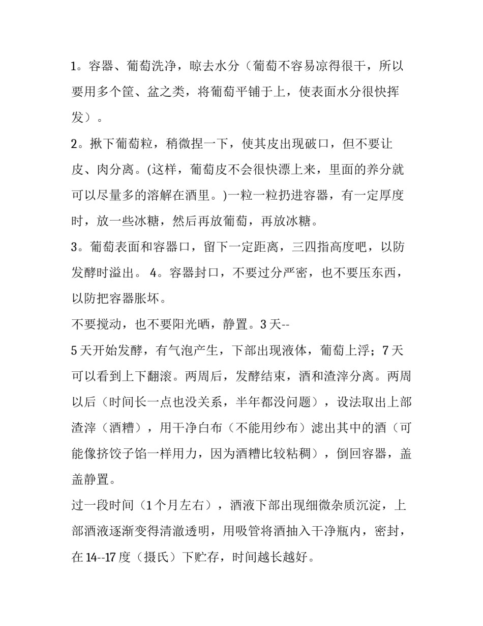 做葡萄酒全过程优秀作文_第3页