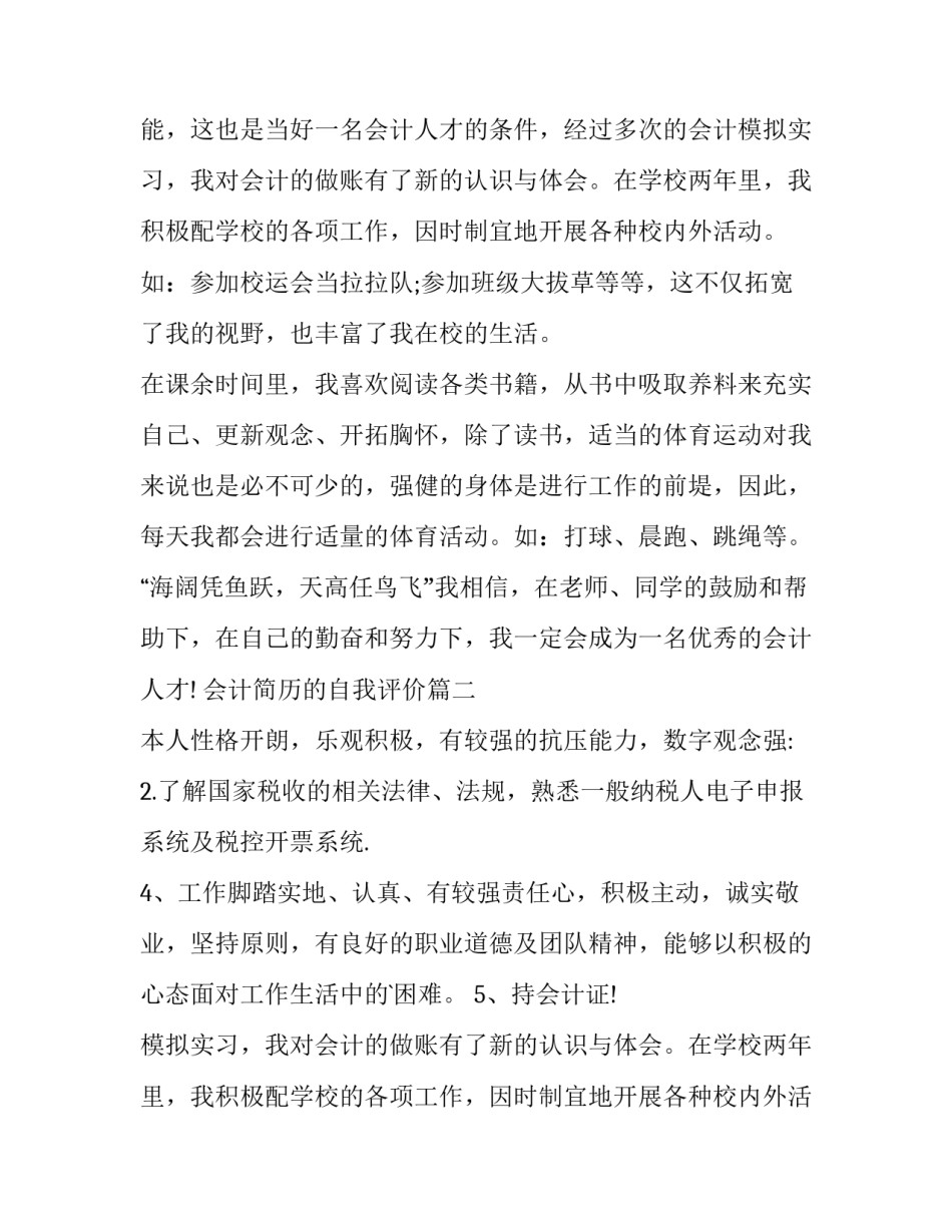 会计简历的自我评价(通用9篇)_第2页