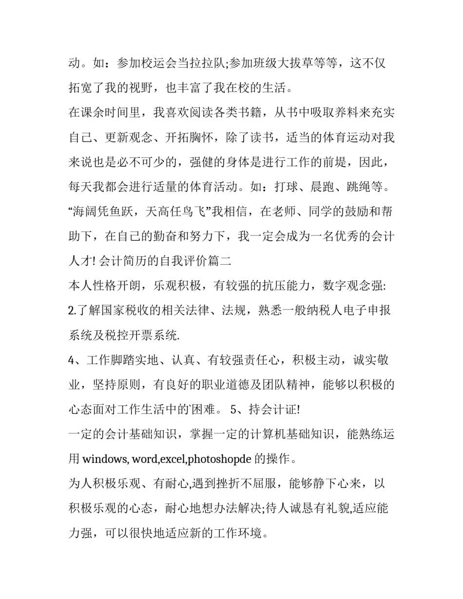 会计简历的自我评价(通用9篇)_第3页