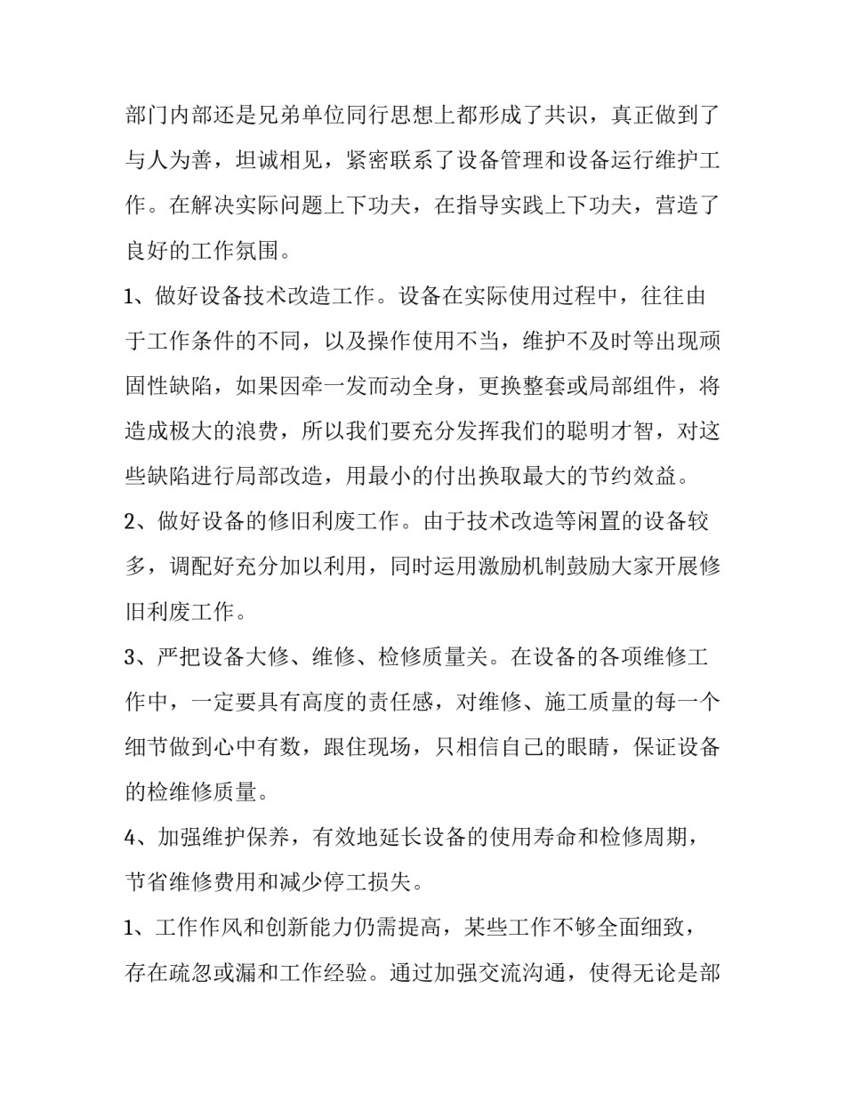 设备主管述职报告(三篇)_第2页