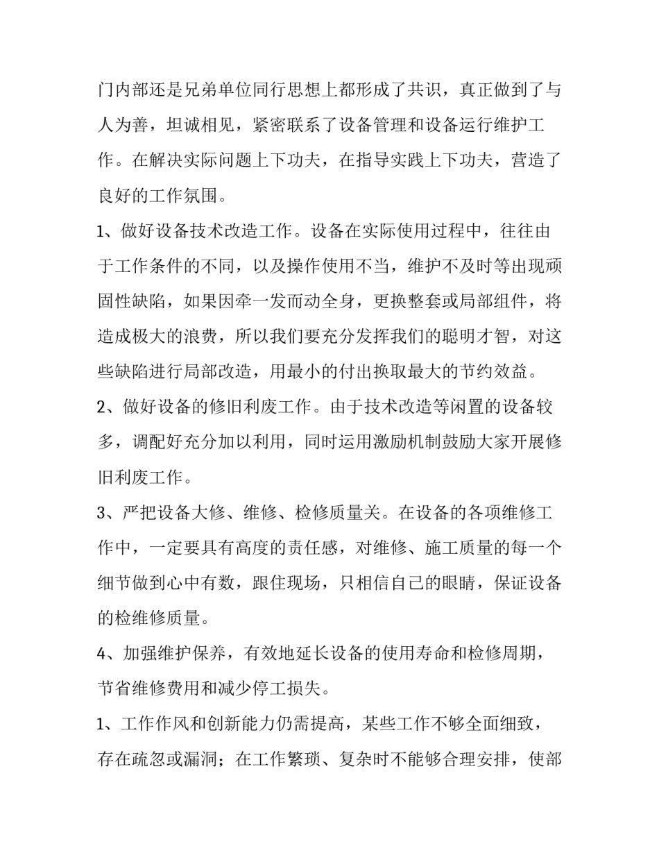 设备主管述职报告(三篇)_第3页