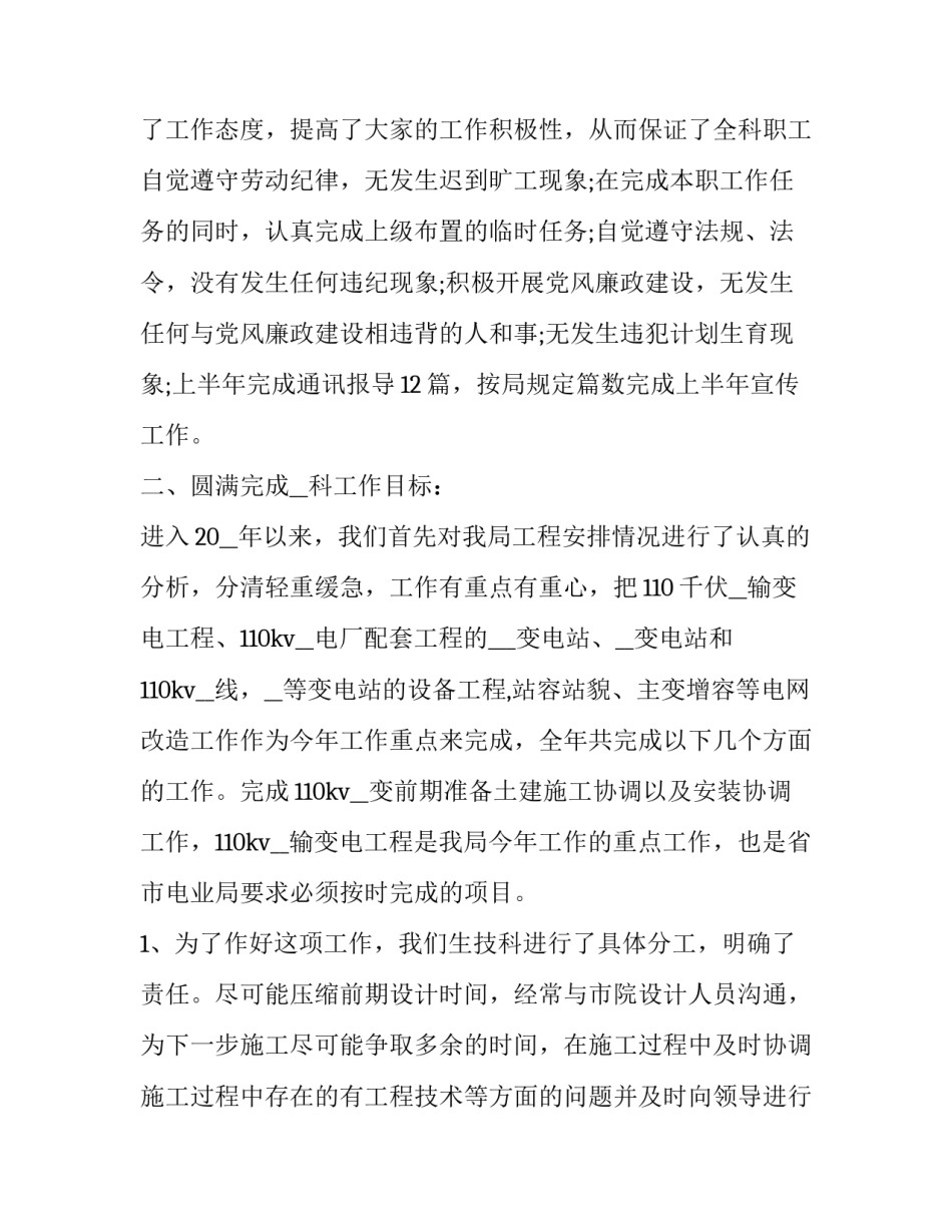 最新村主任个人工作述职报告(三篇)_第2页