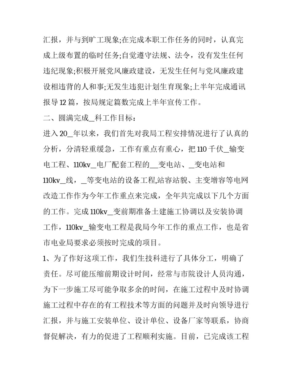 最新村主任个人工作述职报告(三篇)_第3页