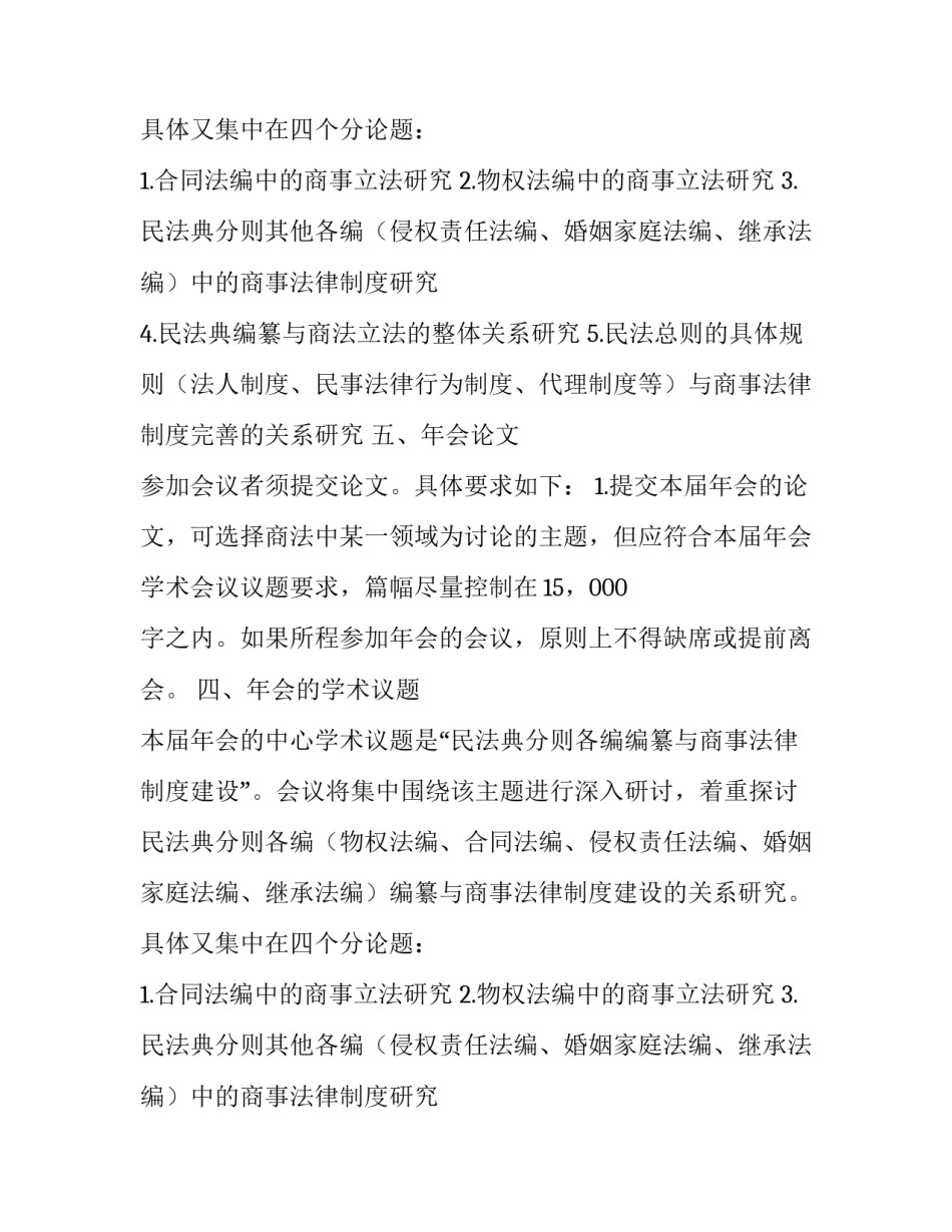 关于参加新年年会的通知_第2页