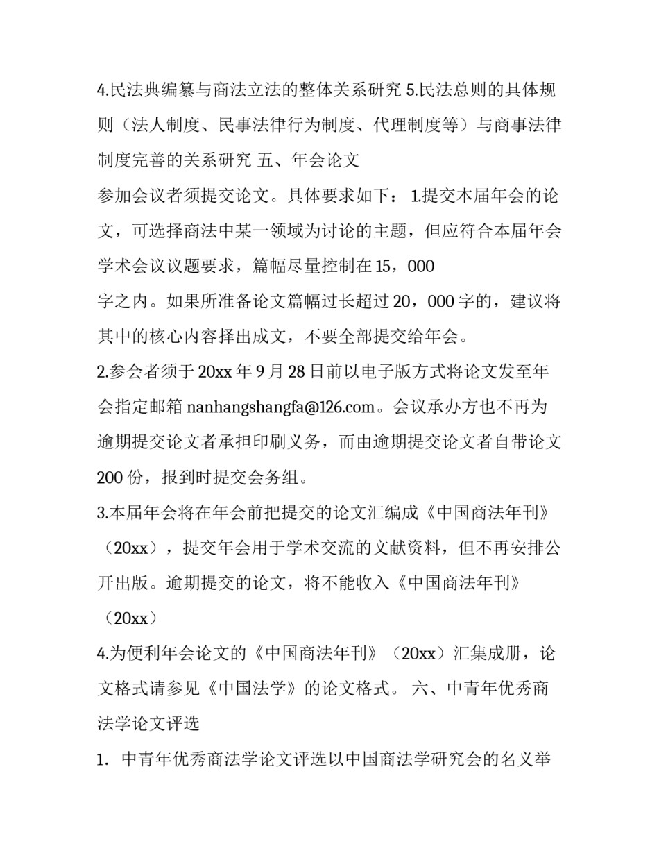 关于参加新年年会的通知_第3页