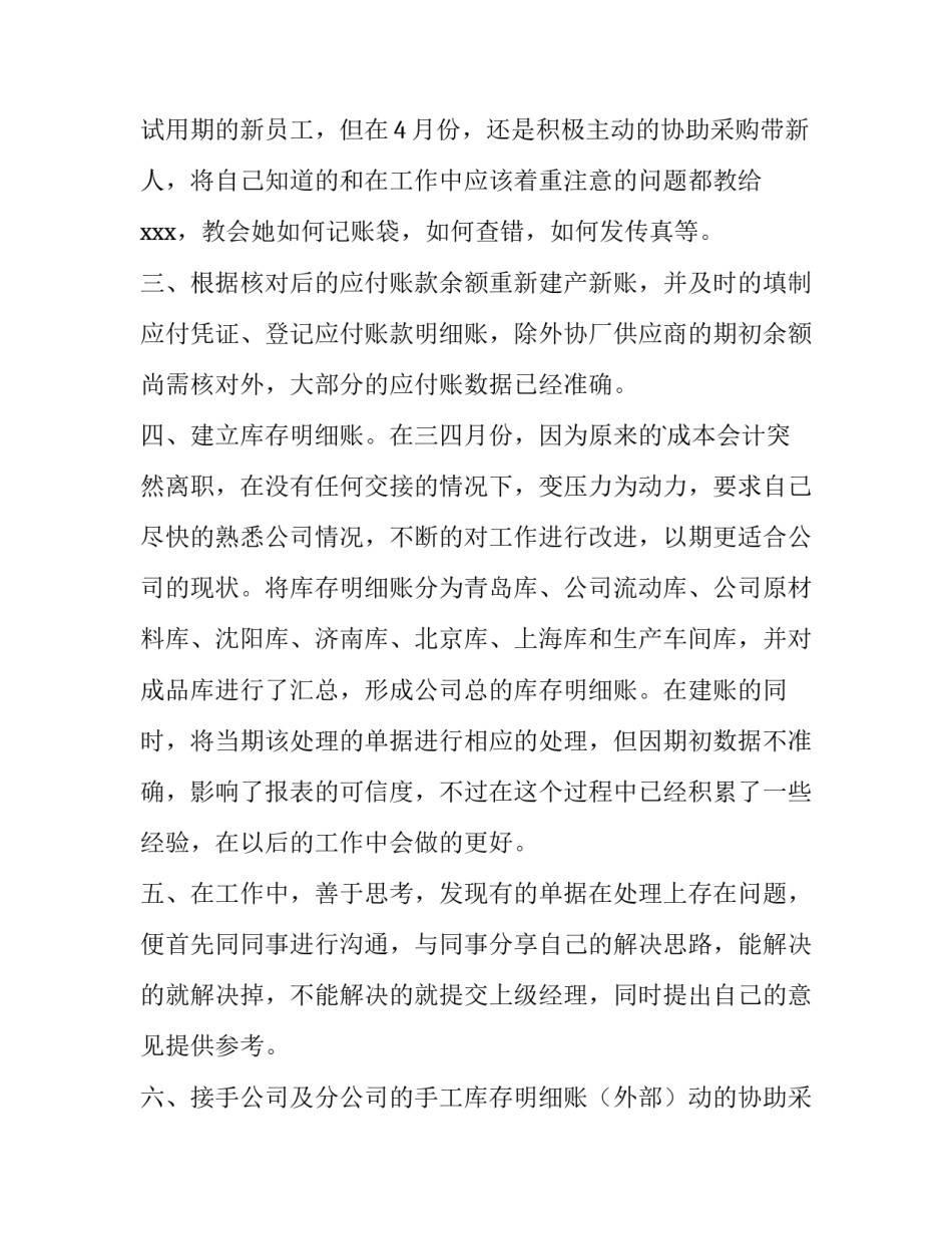 公司增资申请书网 公司增资申请书(优质6篇)_第2页