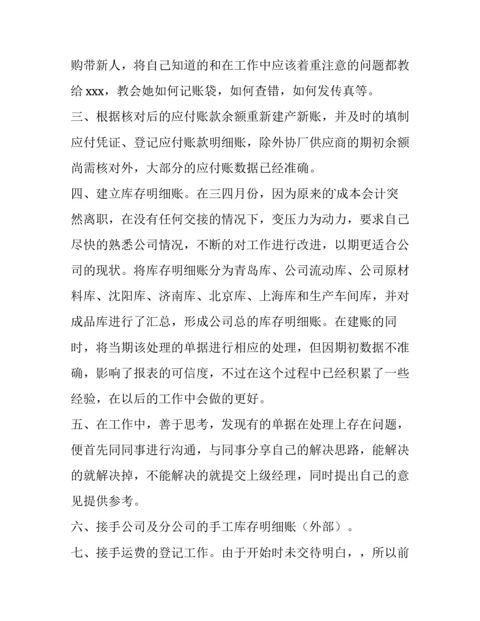 公司增资申请书网 公司增资申请书(优质6篇)_第3页