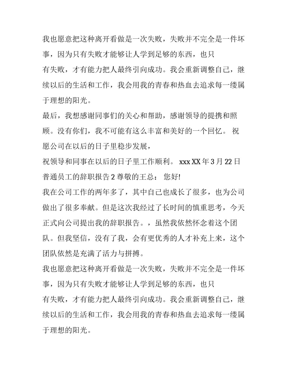 关于普通员工的辞职报告模板_第2页
