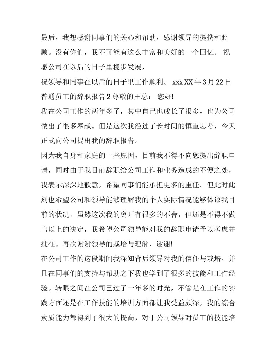关于普通员工的辞职报告模板_第3页
