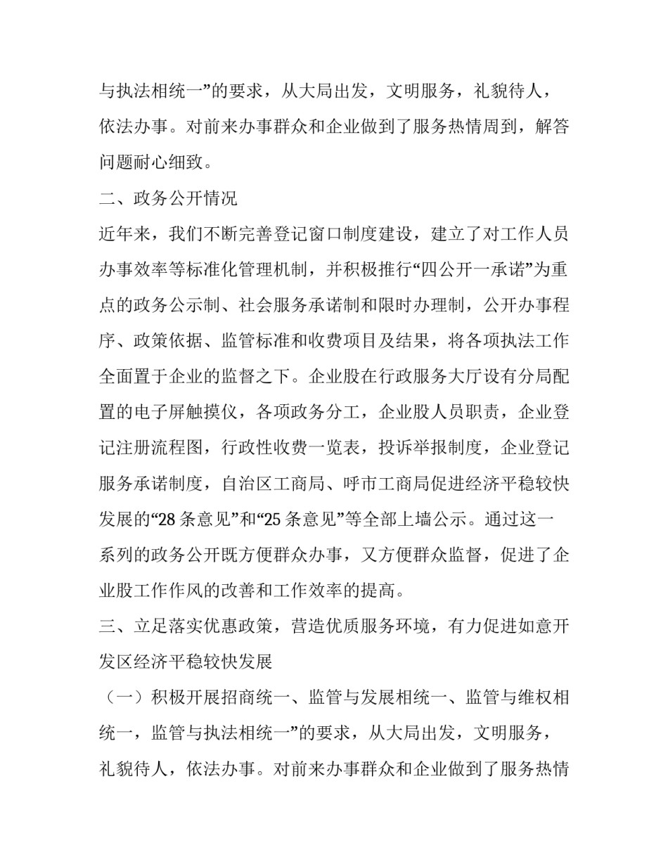 工商局企业科科长的年度个人述职报告范文_第2页
