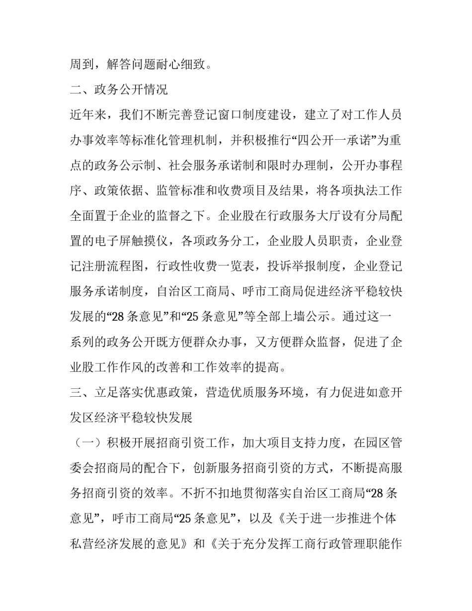 工商局企业科科长的年度个人述职报告范文_第3页