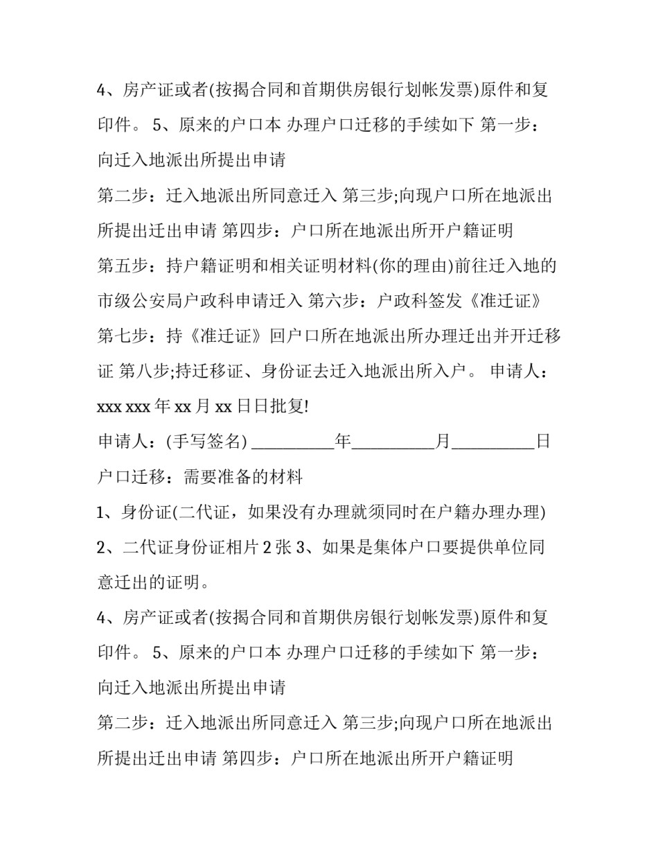 户口转回原籍申请书(3篇)_第2页