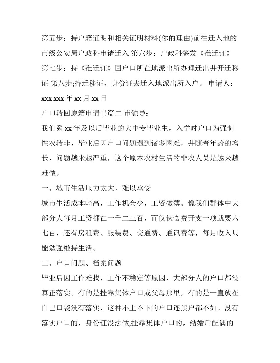 户口转回原籍申请书(3篇)_第3页