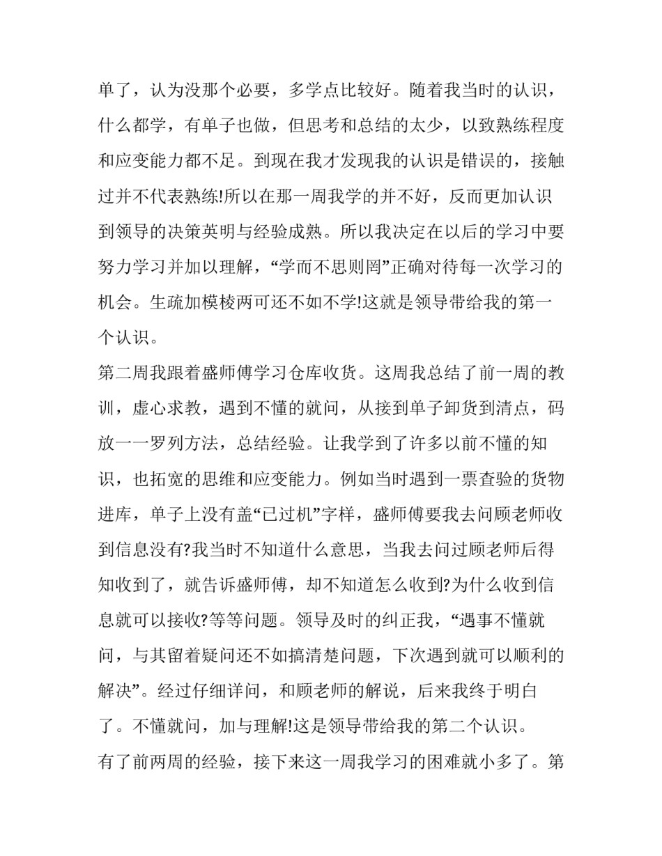 2023年初中学生寒假社会实践报告 高一学生寒假社会实践报告(二十篇)_第2页