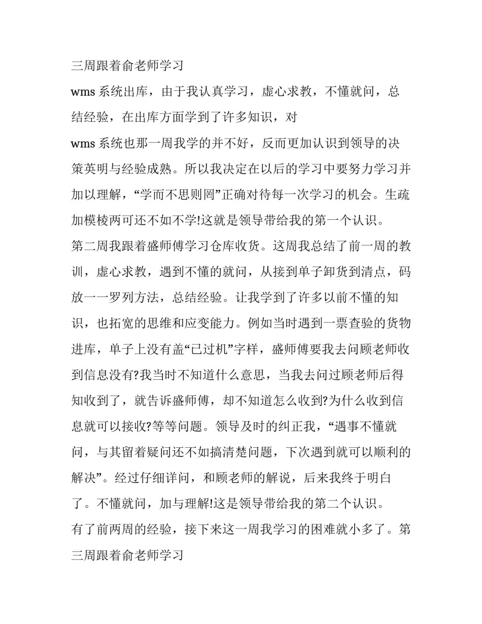 2023年初中学生寒假社会实践报告 高一学生寒假社会实践报告(二十篇)_第3页