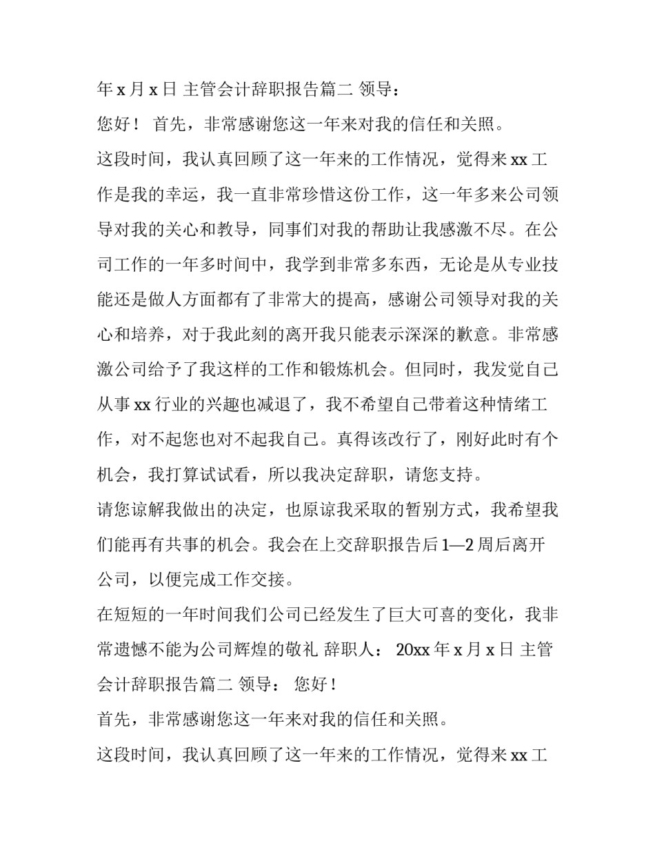 主管会计辞职报告(4篇)_第2页