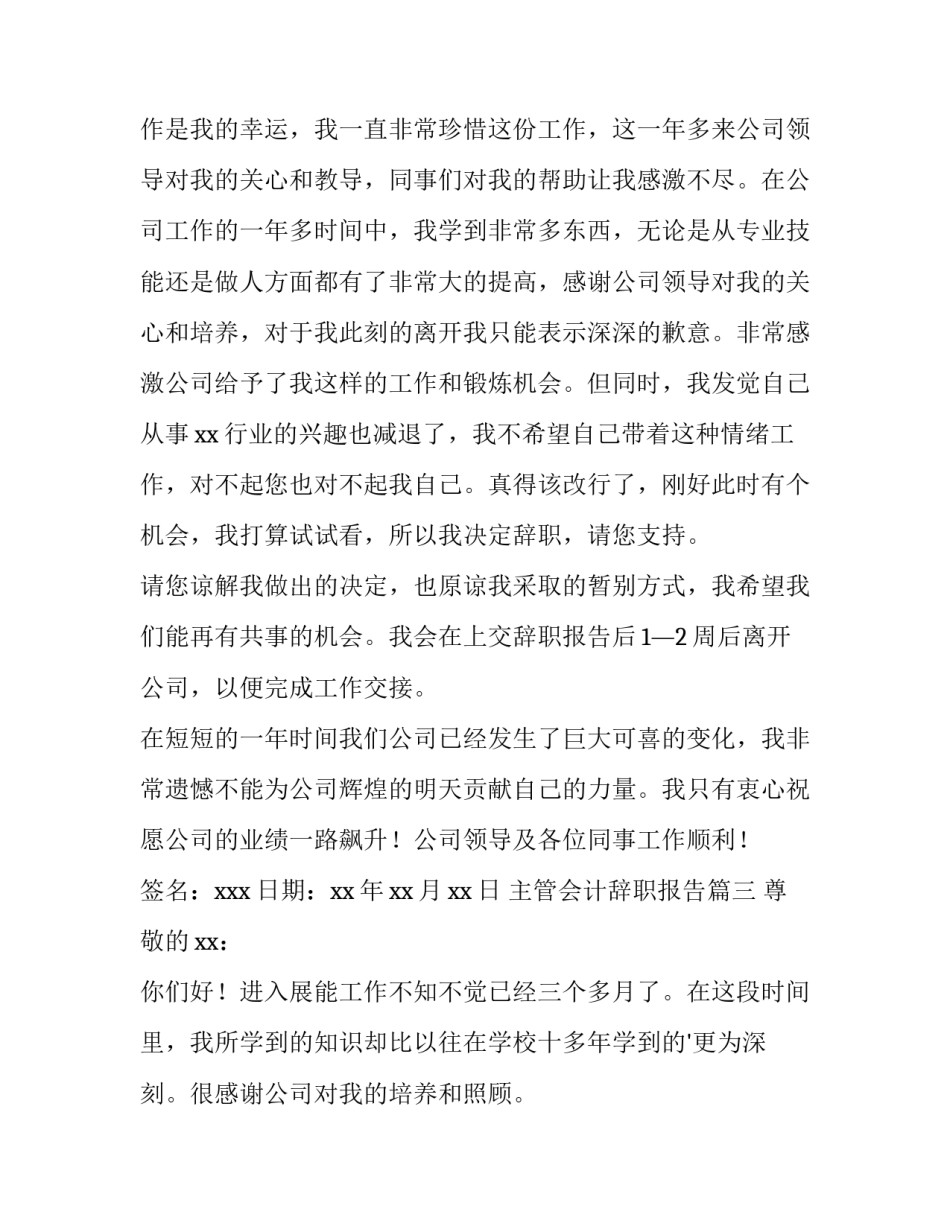 主管会计辞职报告(4篇)_第3页