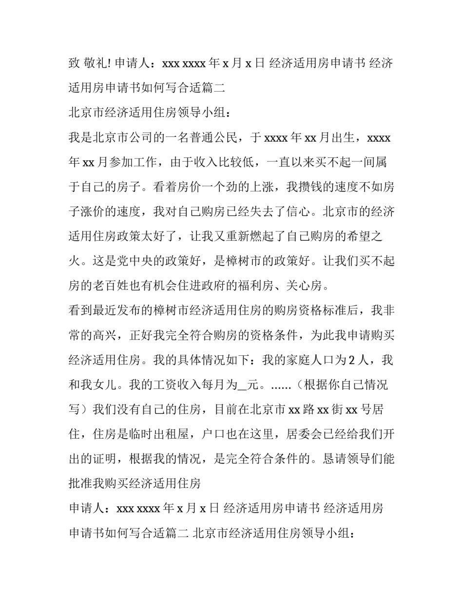 最新经济适用房申请书 经济适用房申请书如何写合适(14篇)_第2页