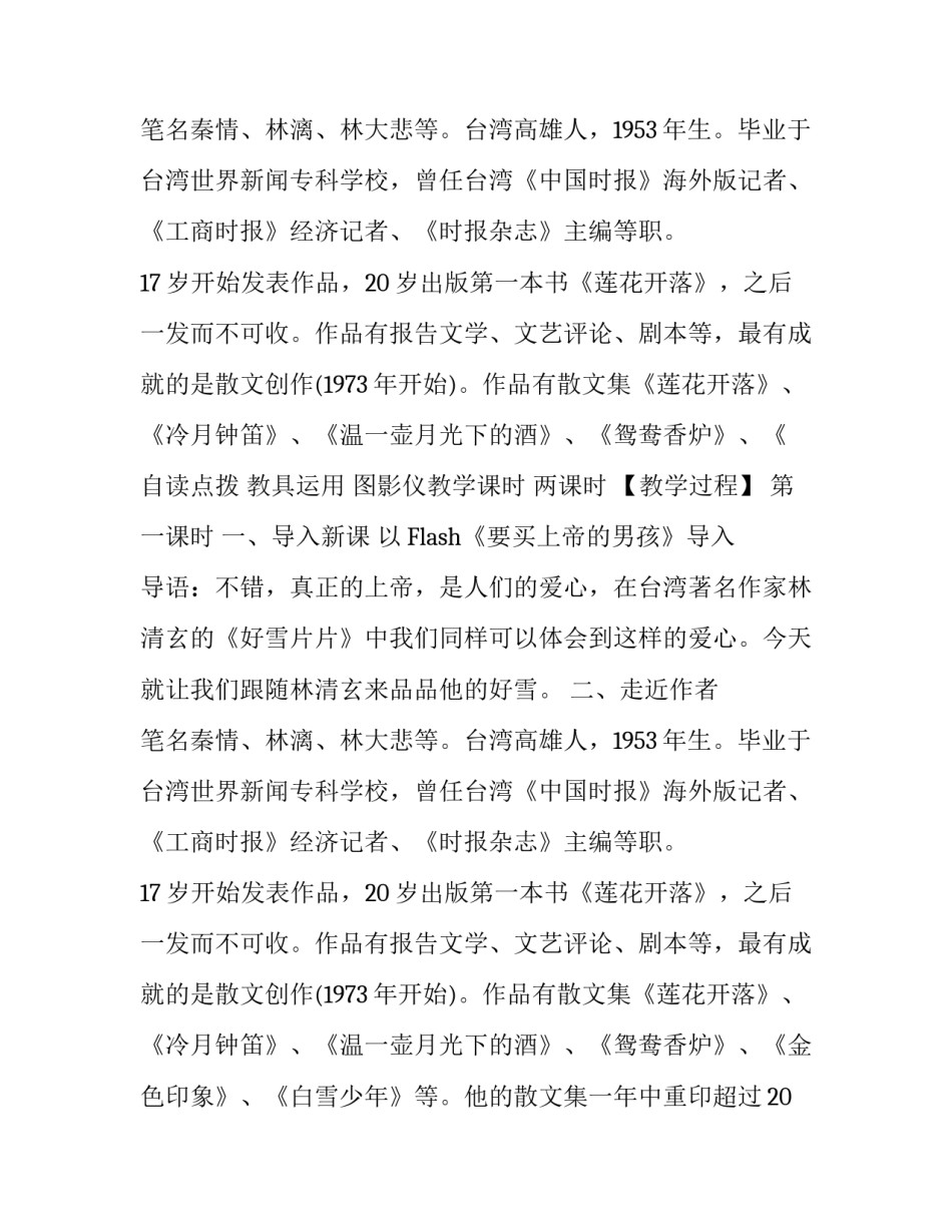 林清玄好雪片片教学设计_第2页
