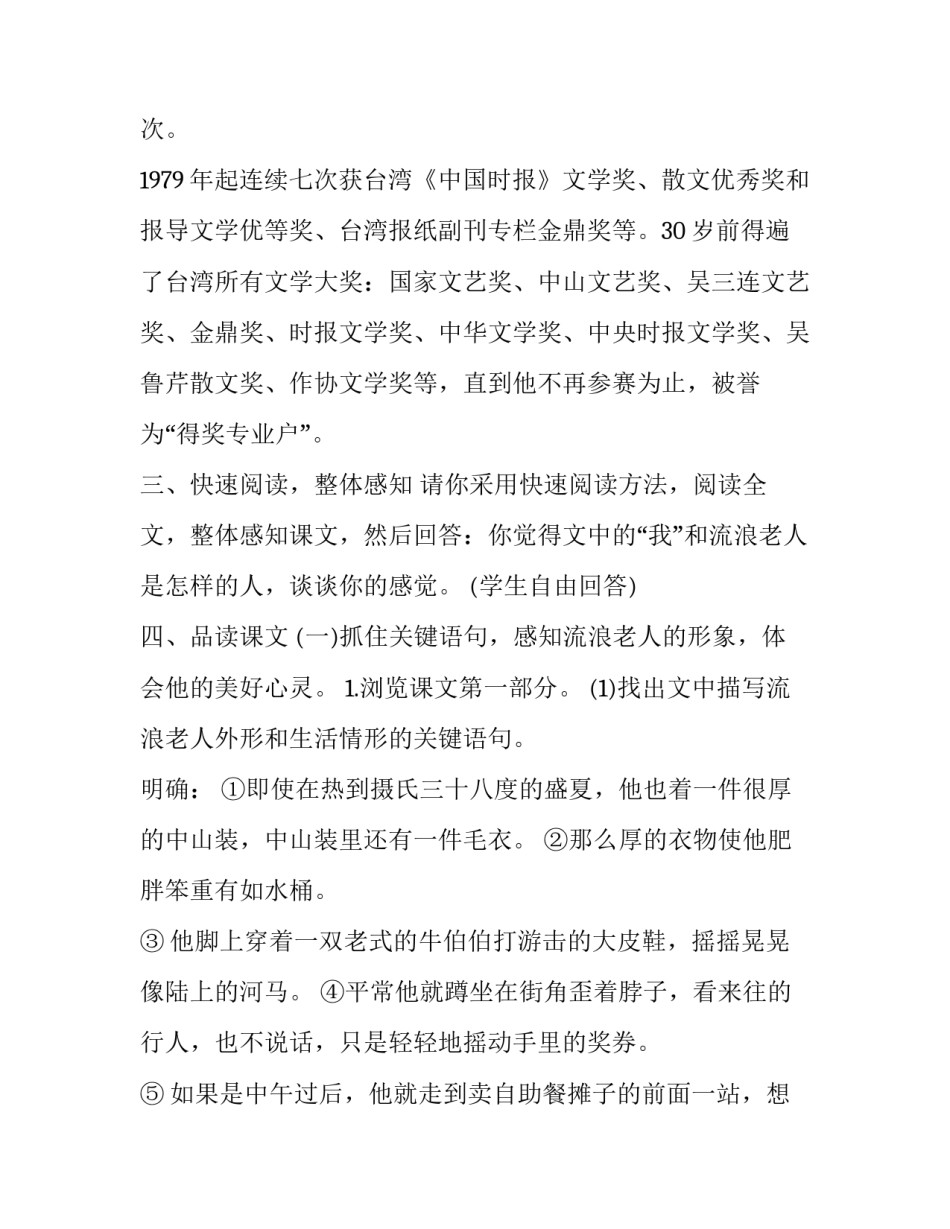 林清玄好雪片片教学设计_第3页