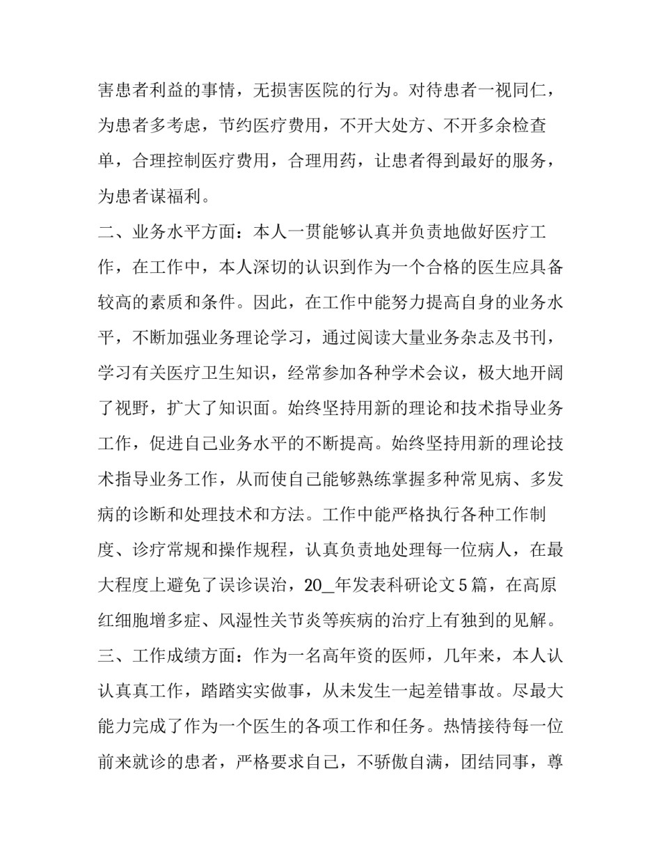 2023年中医科医生个人工作述职报告 中医科主任的个人述职报告(十八篇)_第2页