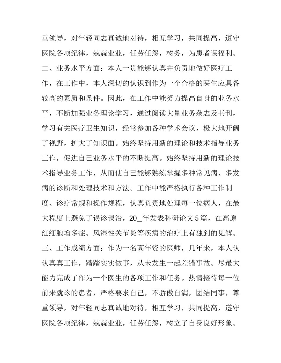 2023年中医科医生个人工作述职报告 中医科主任的个人述职报告(十八篇)_第3页