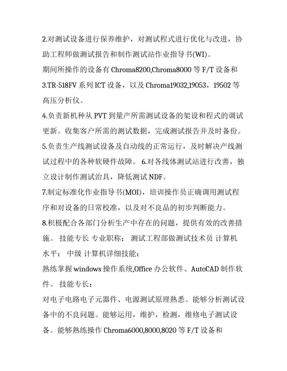 测试技术人员的简历范文_第2页