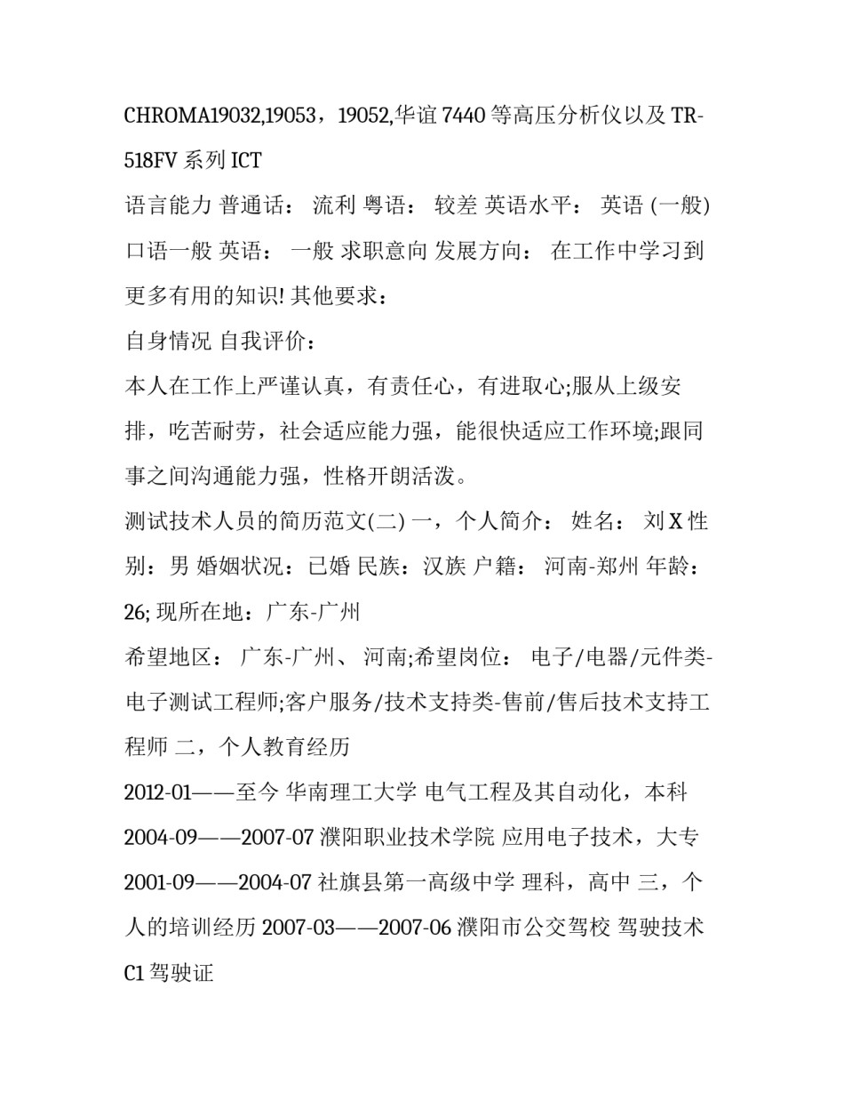 测试技术人员的简历范文_第3页